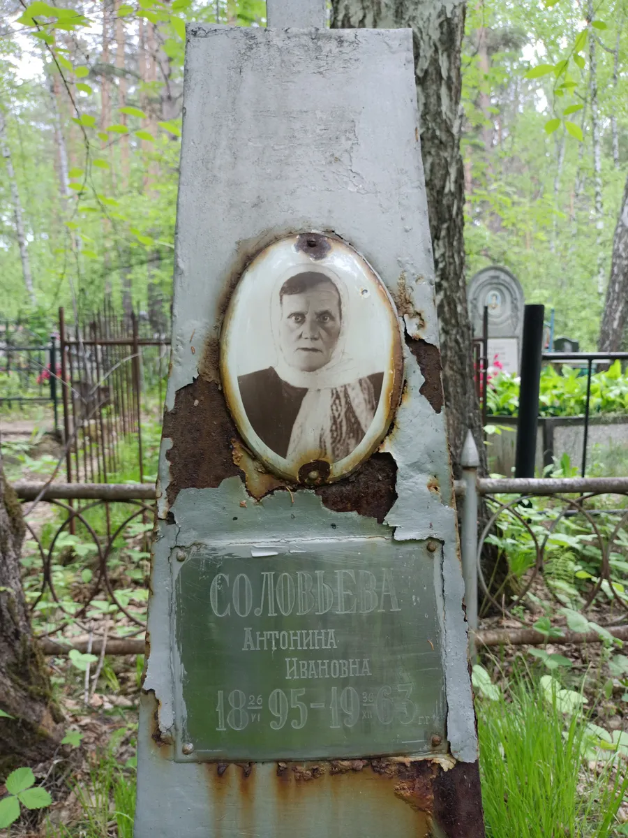 Соловьева Антонина ивановна