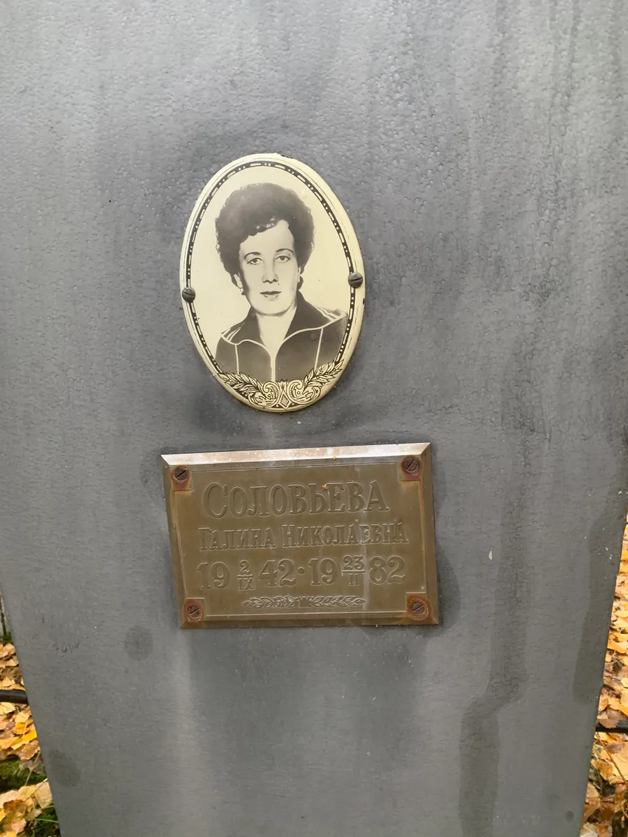 Соловьева Галина Николаевна