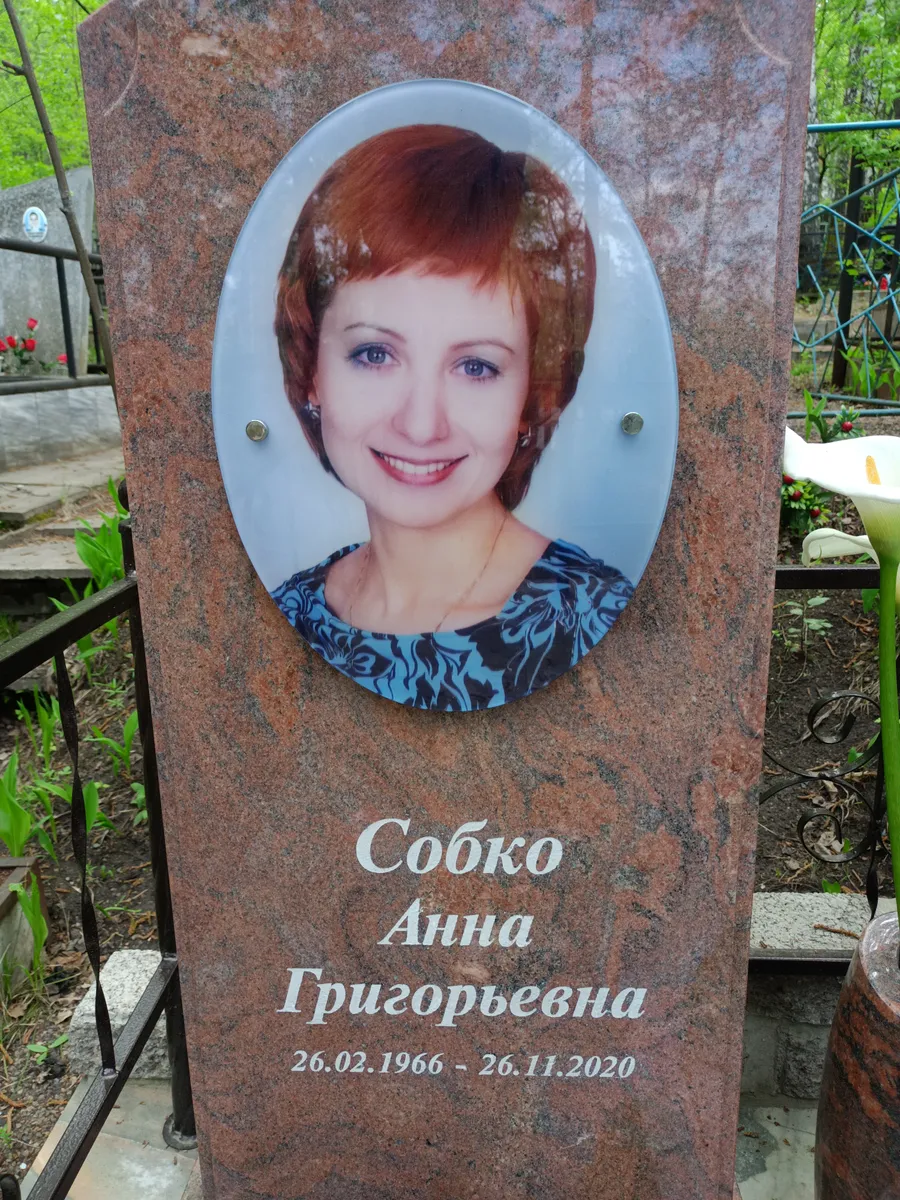 Сооко Анна Григорьевна