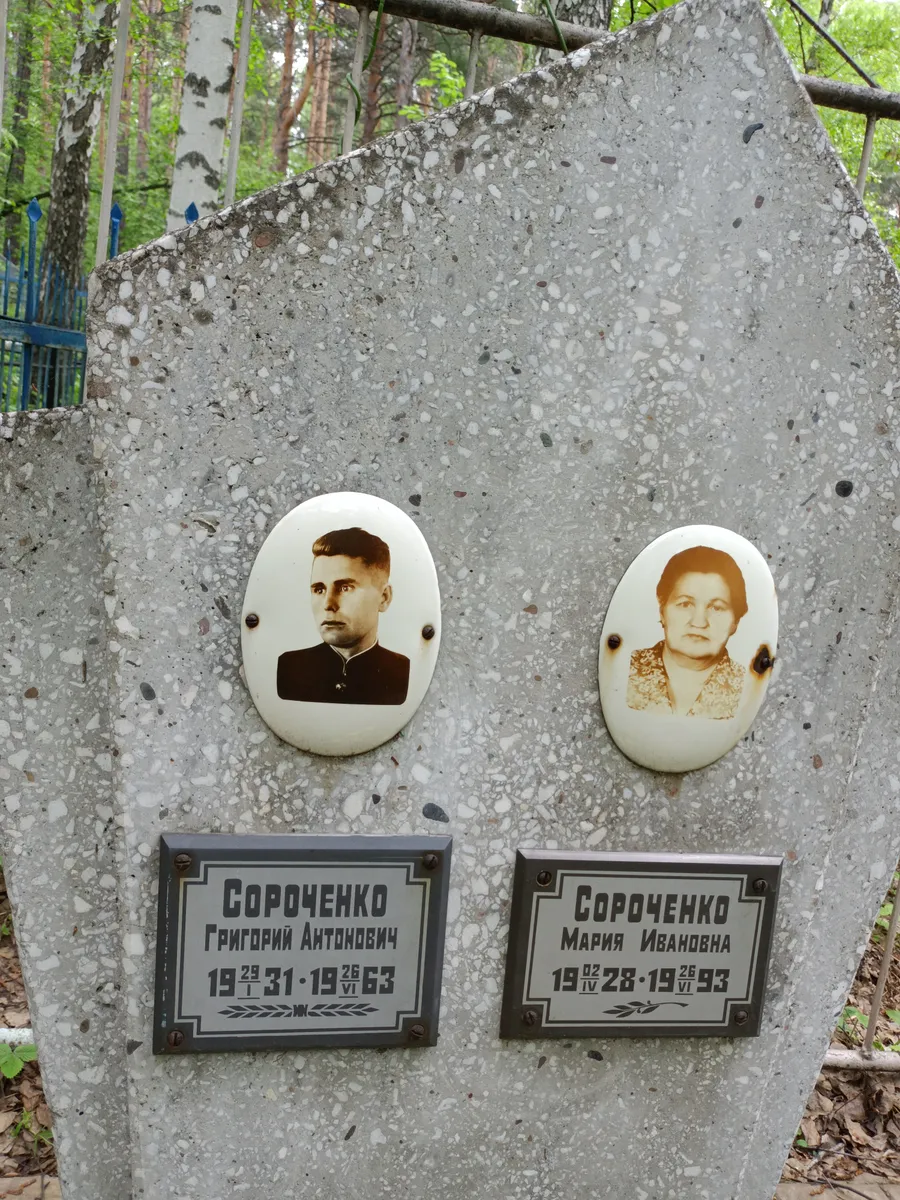 Сороченко Мария Ивановна