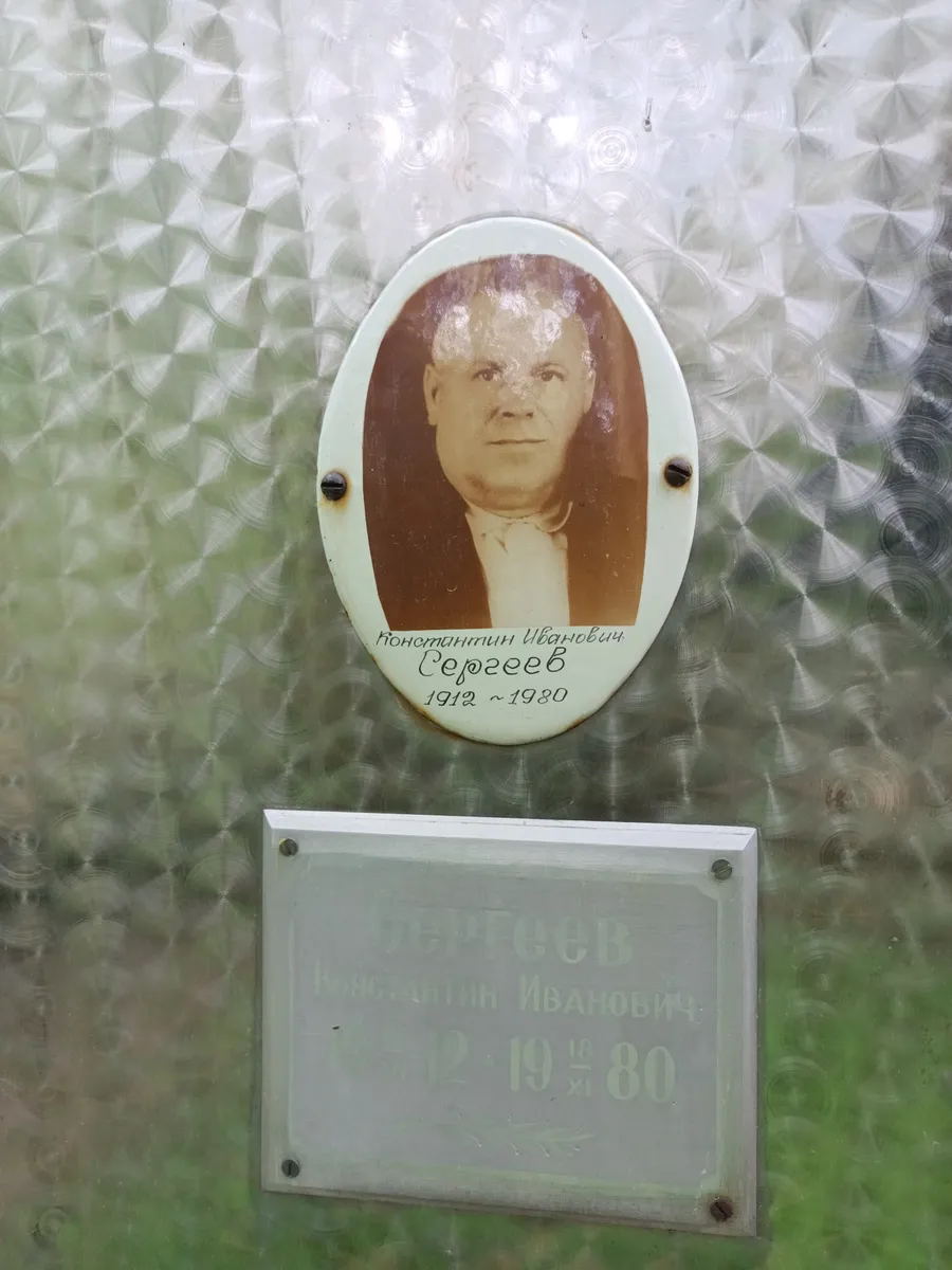 Сорогеев Константин Иванович