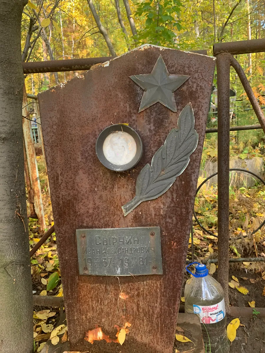 Сорухин Иван Александрович