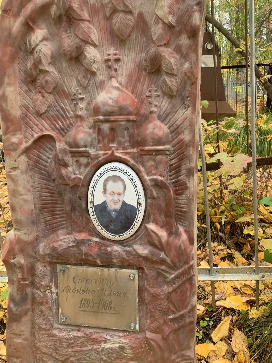 Совецкого Ванько Илии