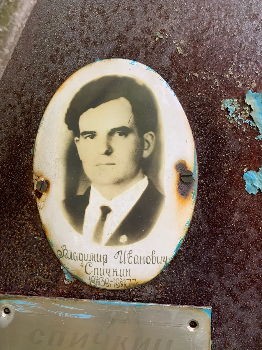 Спицын Владимир Ивановичь