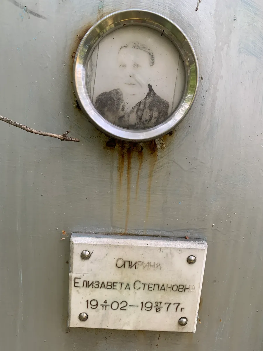 Спирина Елизавета Степановна