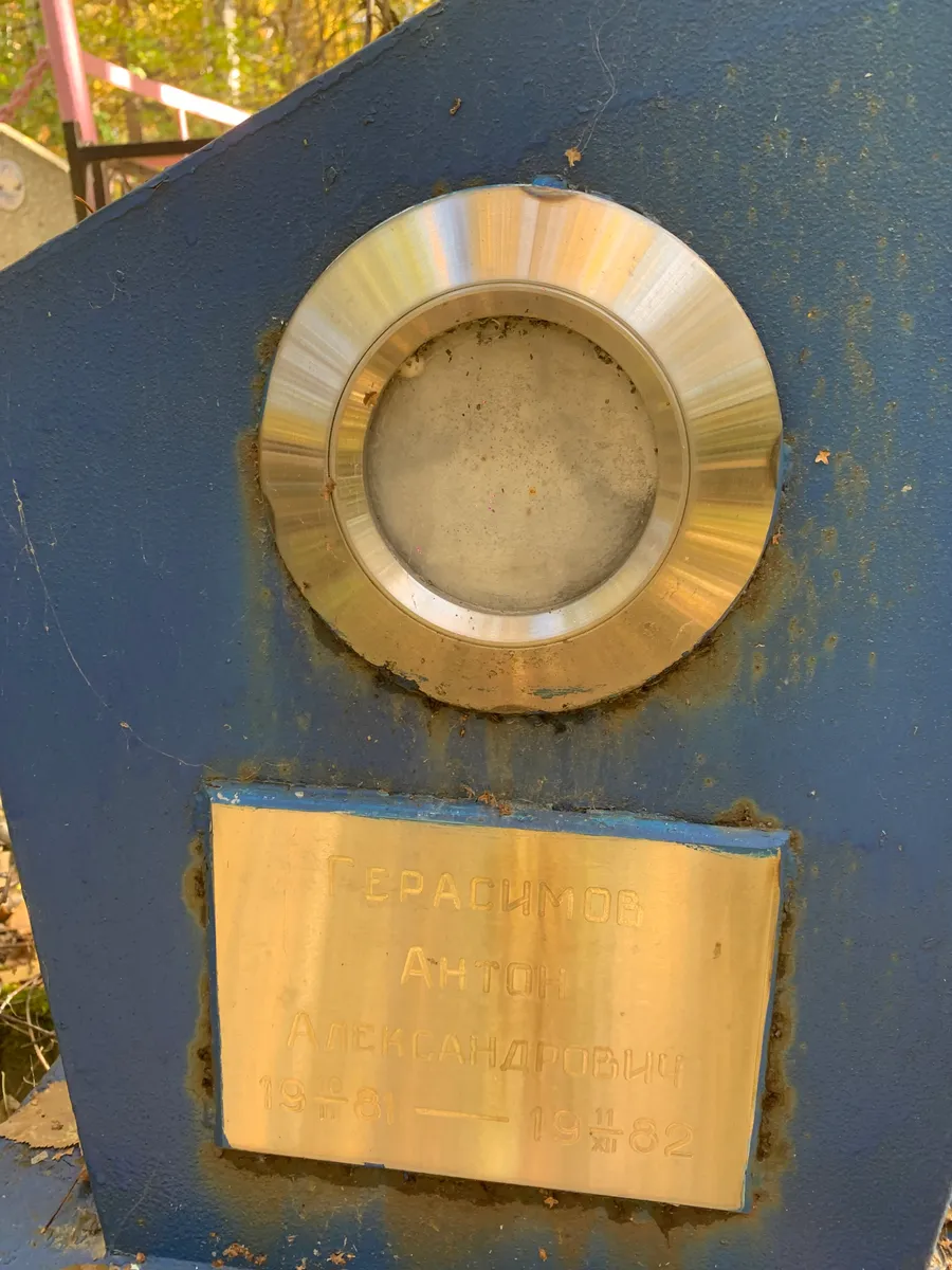 Срасимов Антон Александрович