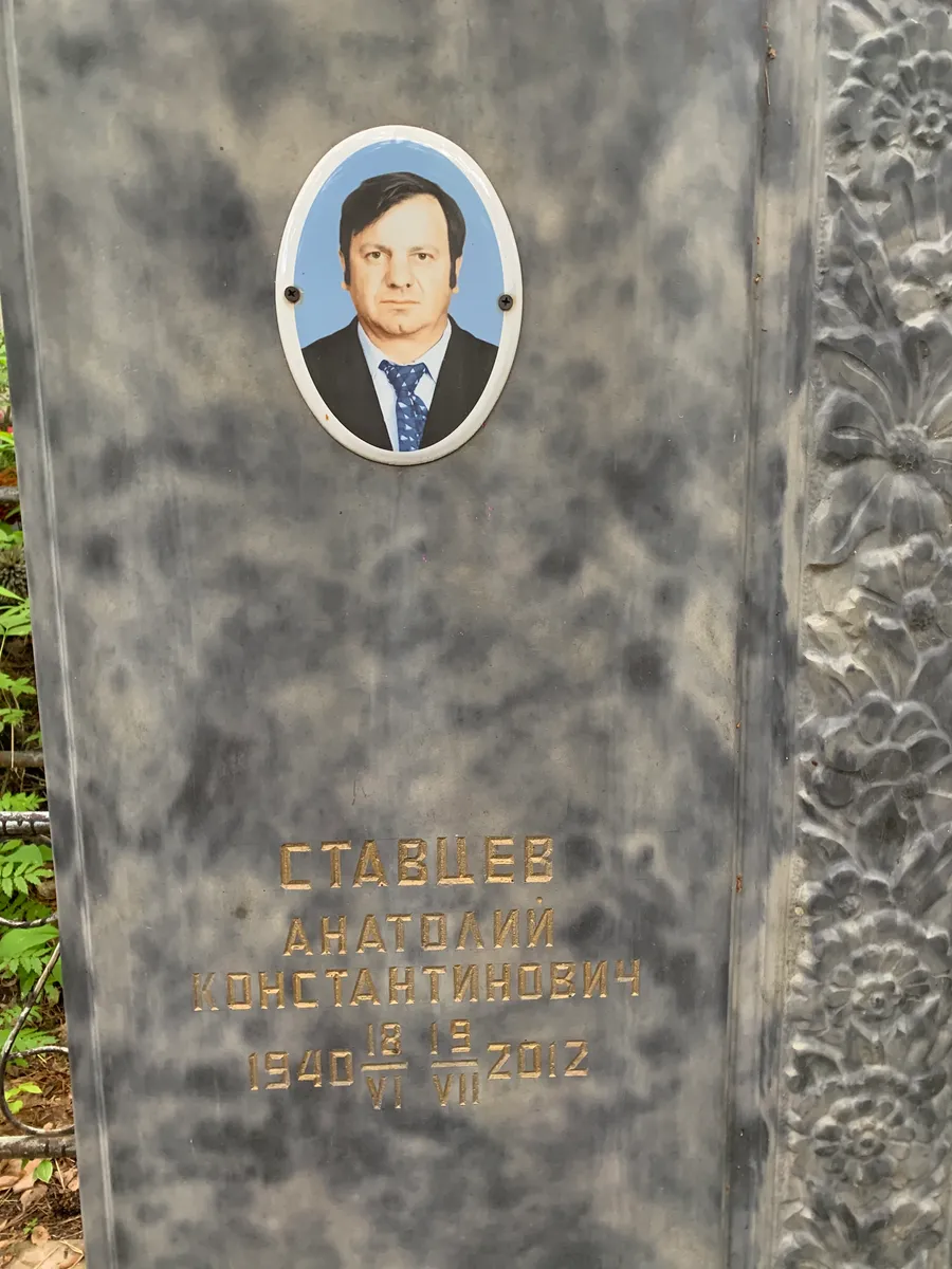 Стабцев Анатдай Константинович