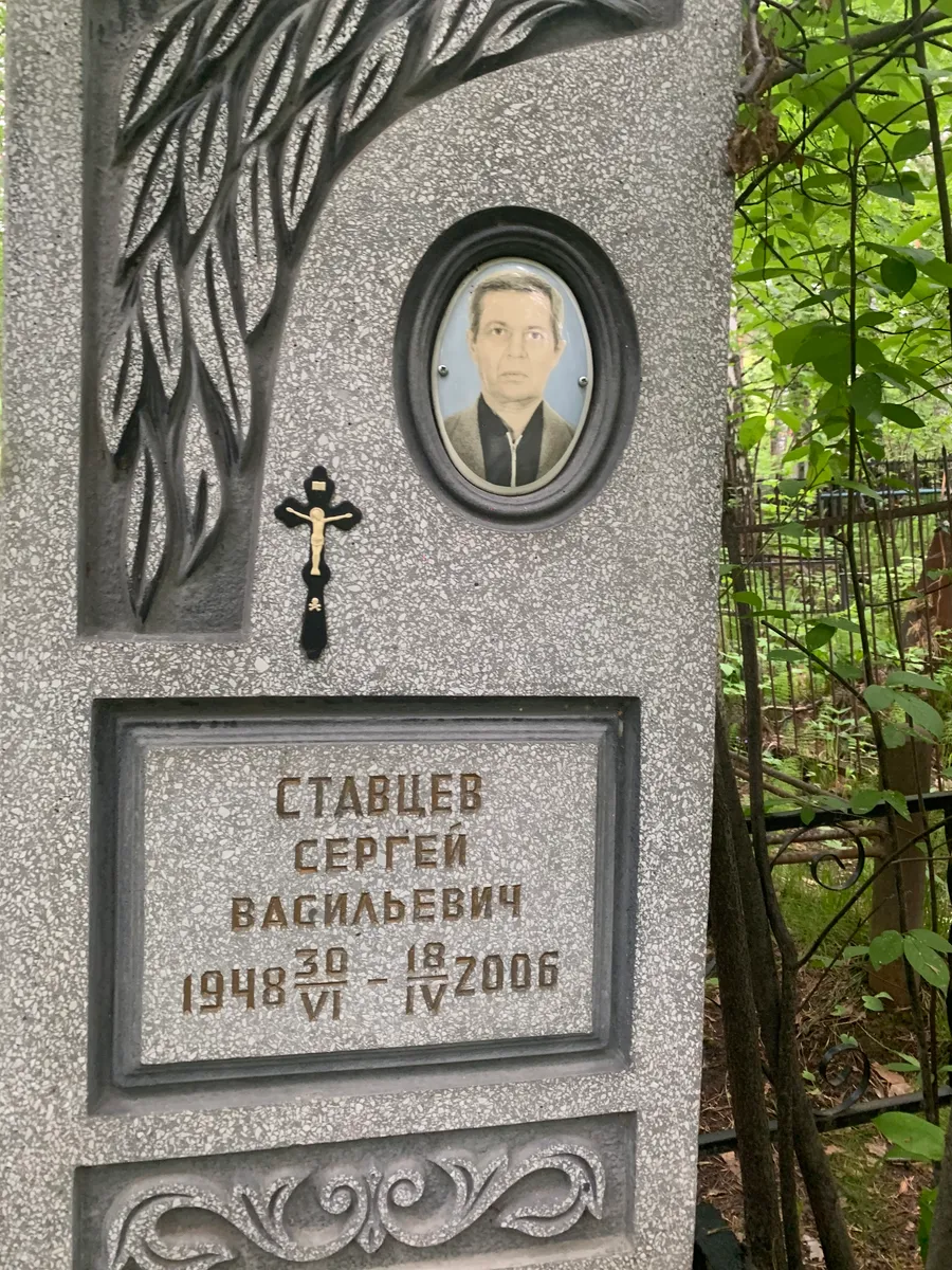 Стабцев Сергей Васильевич