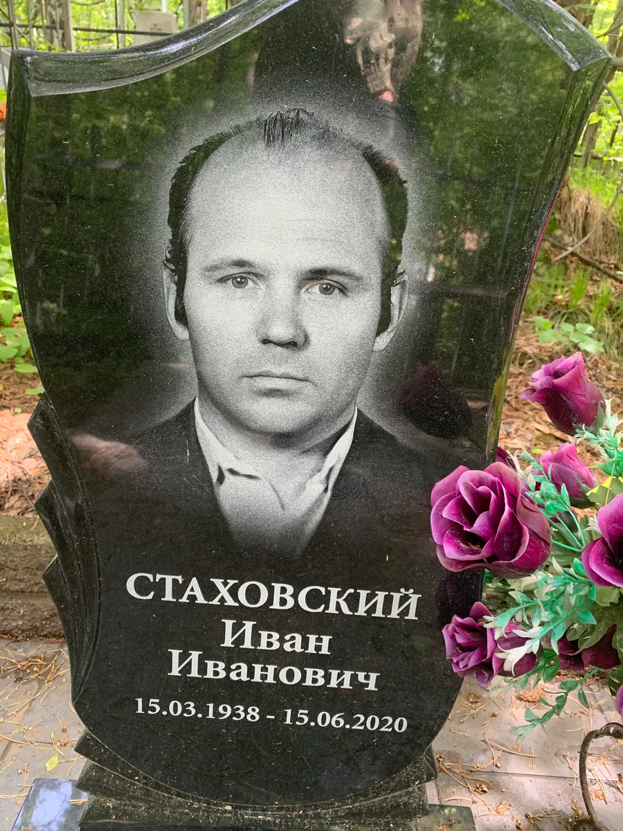 Стаховский Иван Иванович