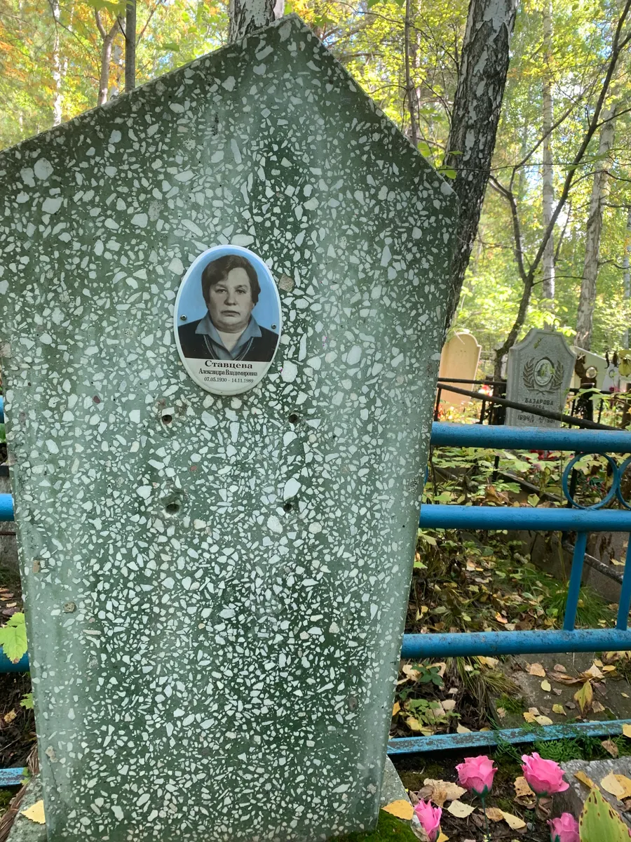 Станцева Александра Валериевна