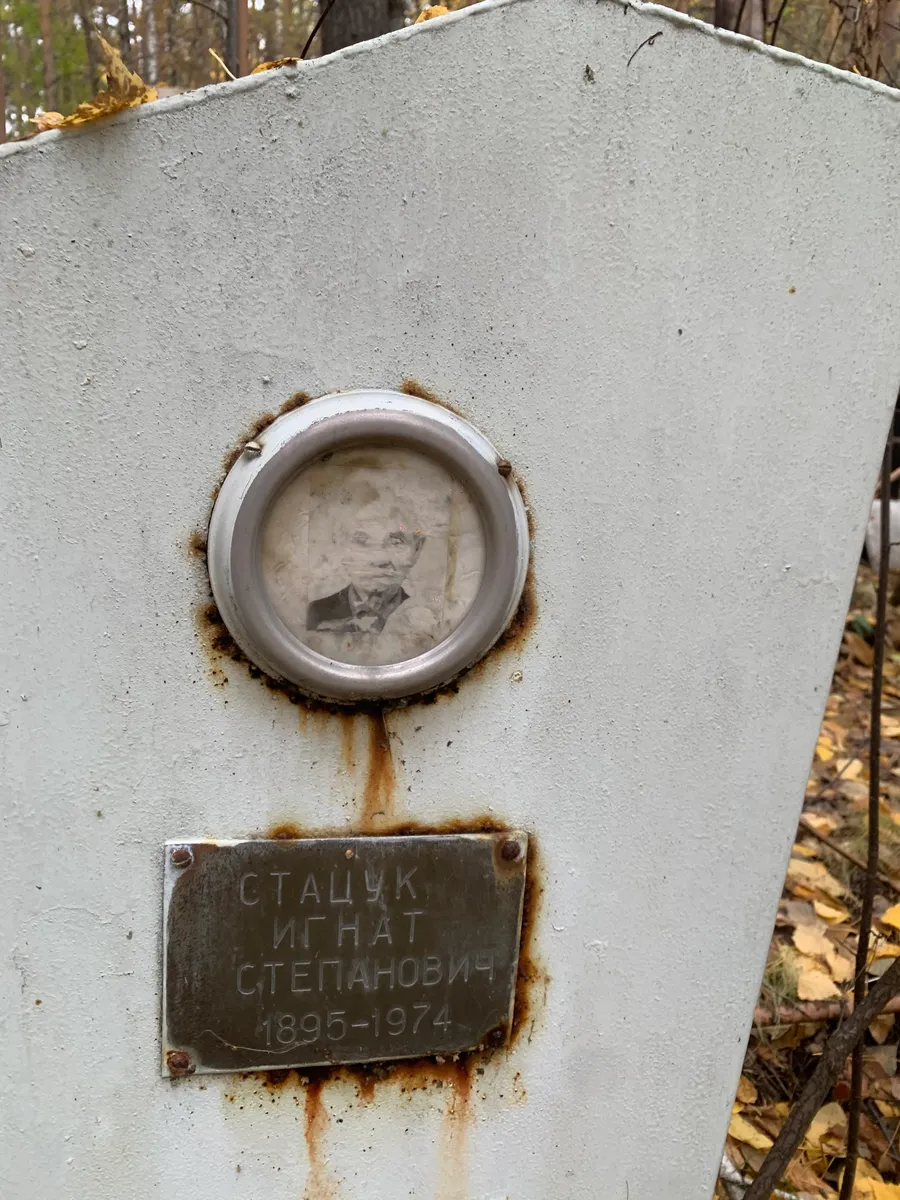 Станцук Игнат Степанович