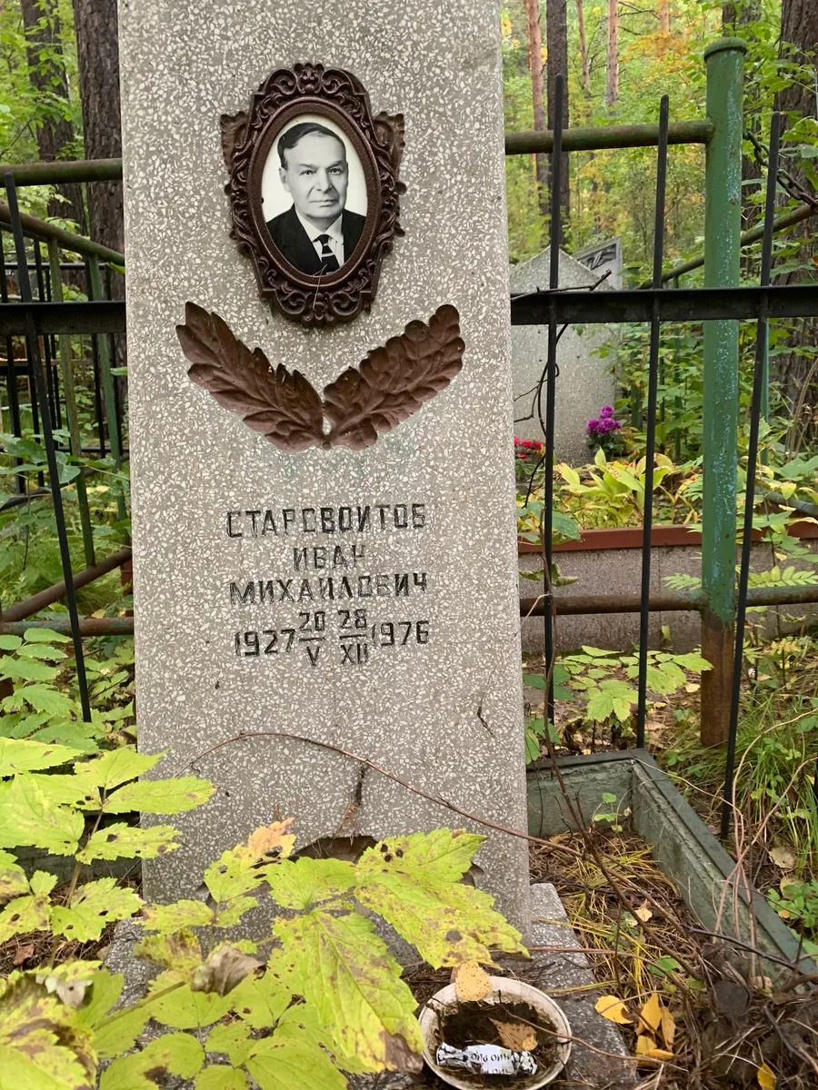 Старебойтов Иван Михайлович