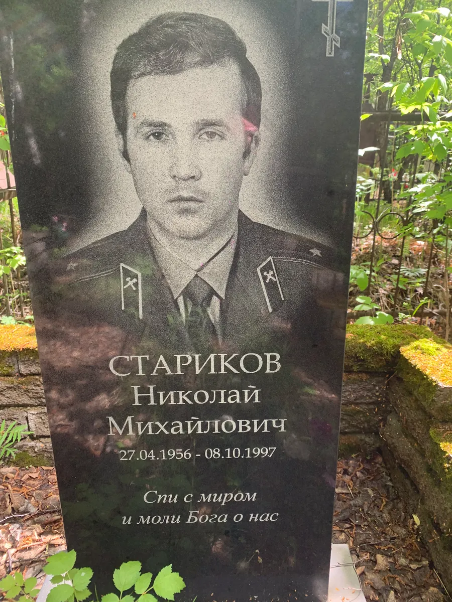 Стариков Николай Михайлович