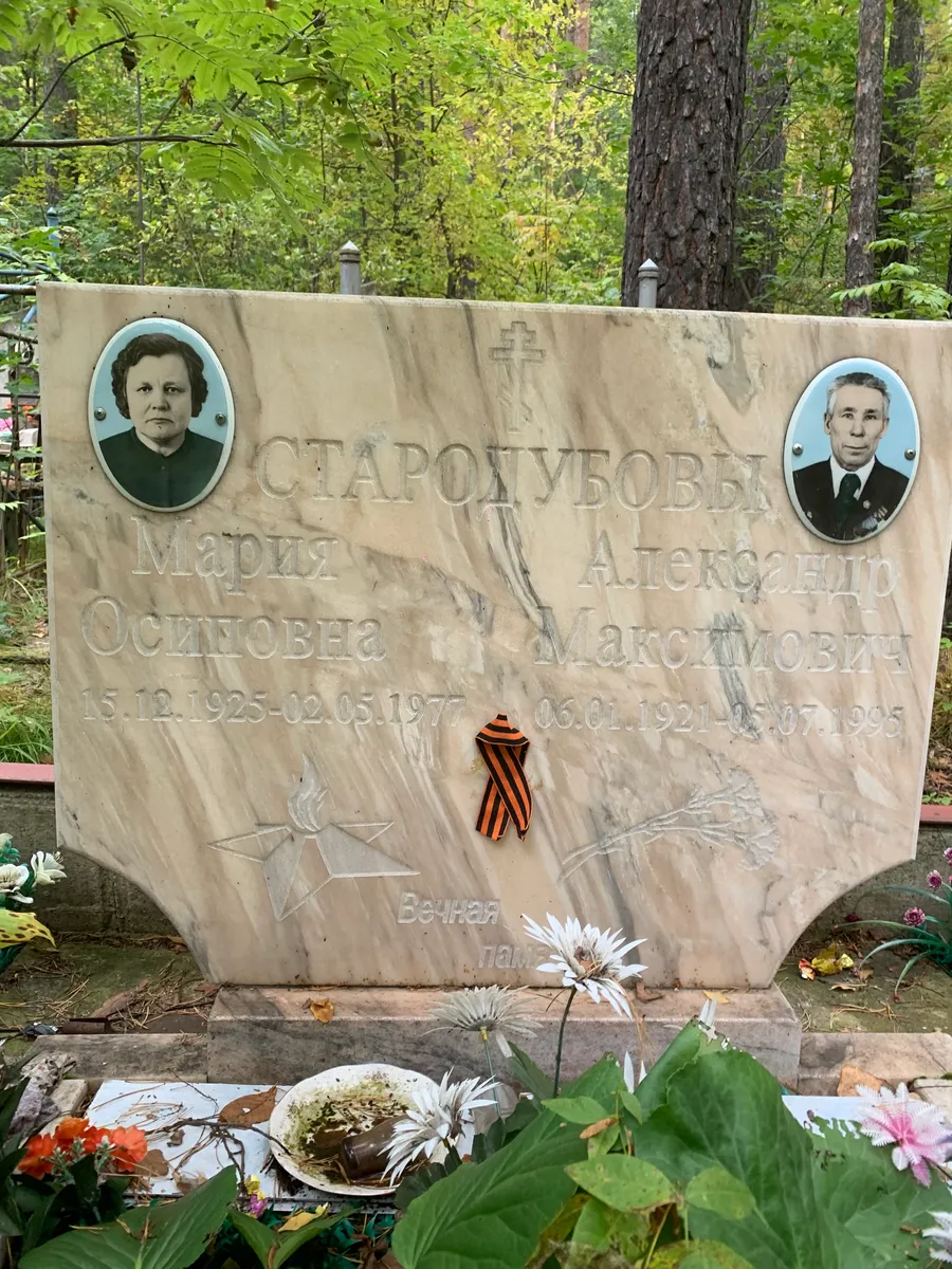 Старопубовва Александр Максимович