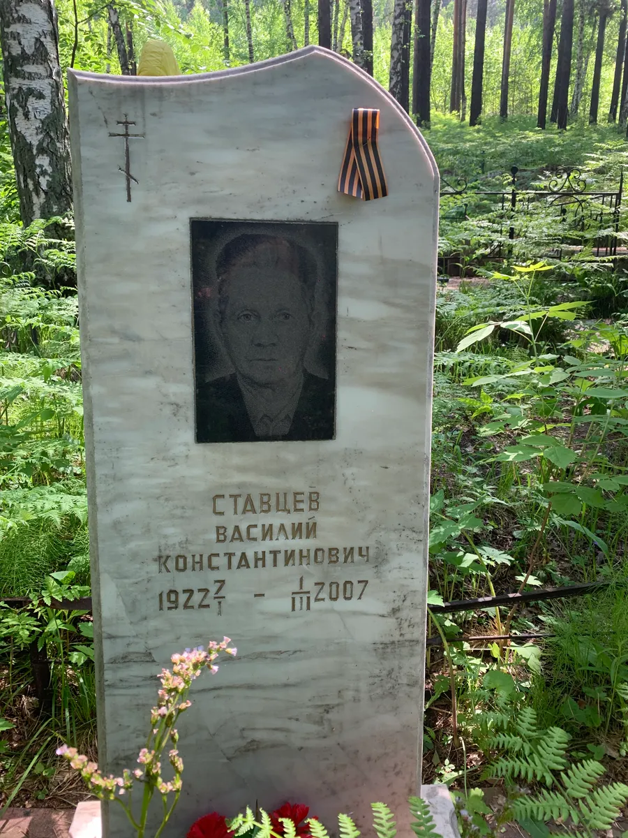 Ставцев Василий Константинович