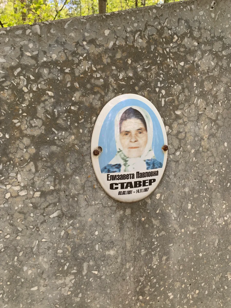 Ставер Елизавета Павловна