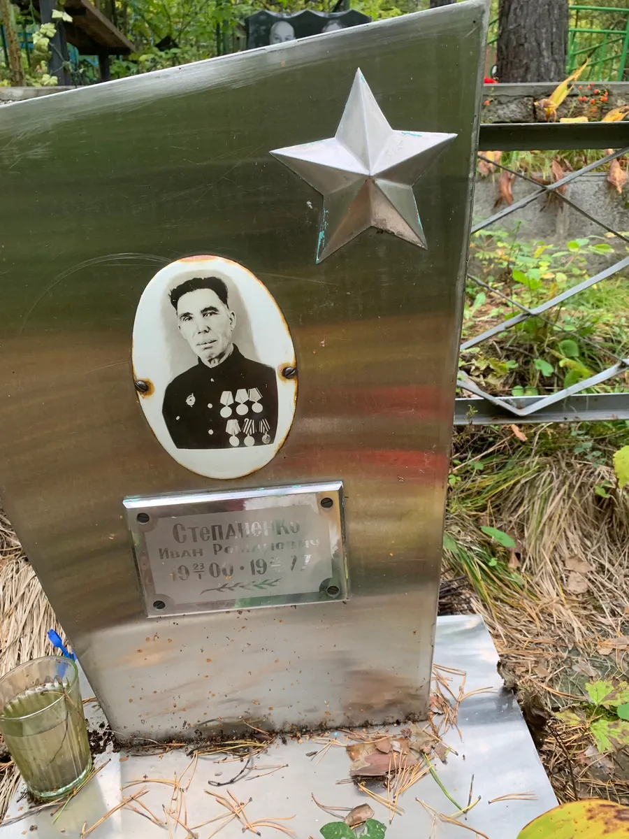 Степаненко Иван Иванович