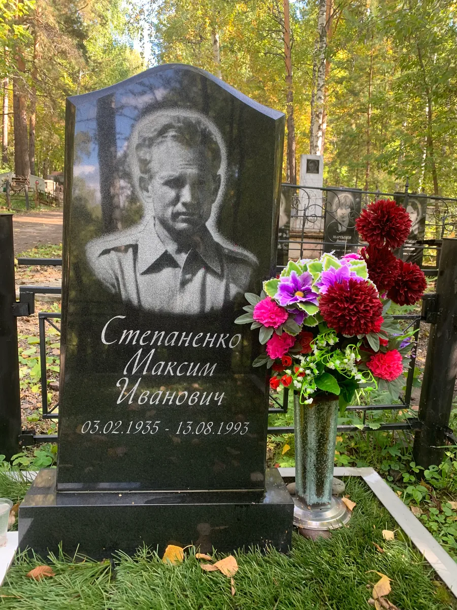 Степаненко Максим Иванович