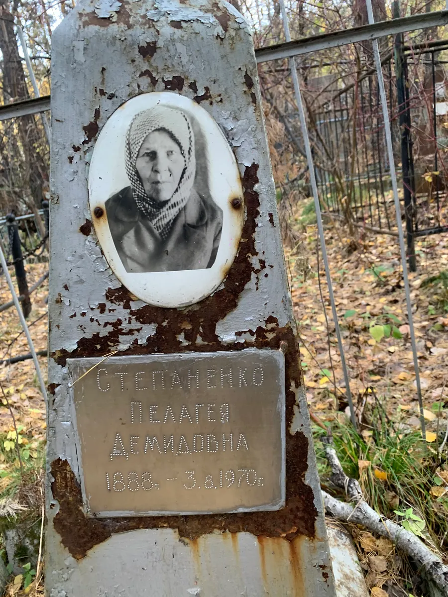 Степаненко Пелагея Афанасьевна