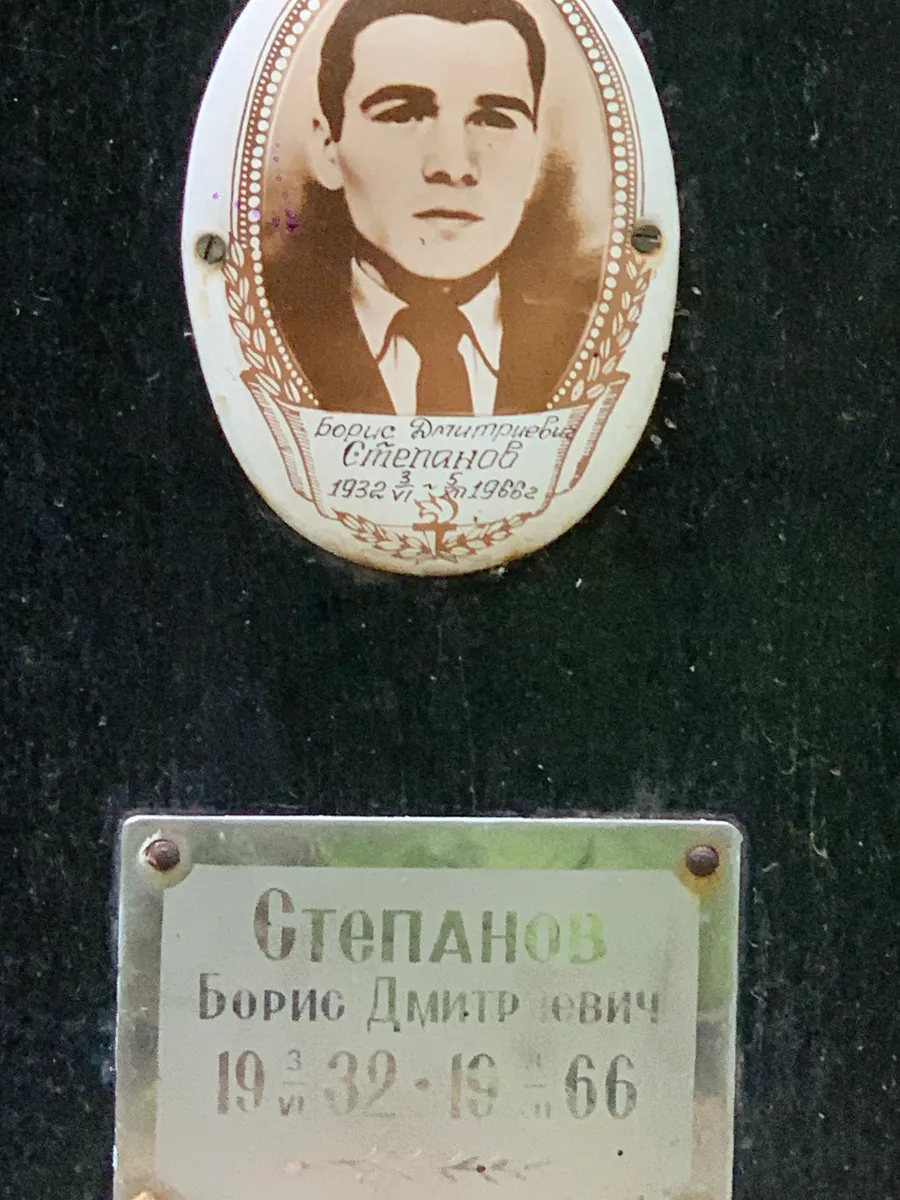 Степанов Борис Дмитриевич