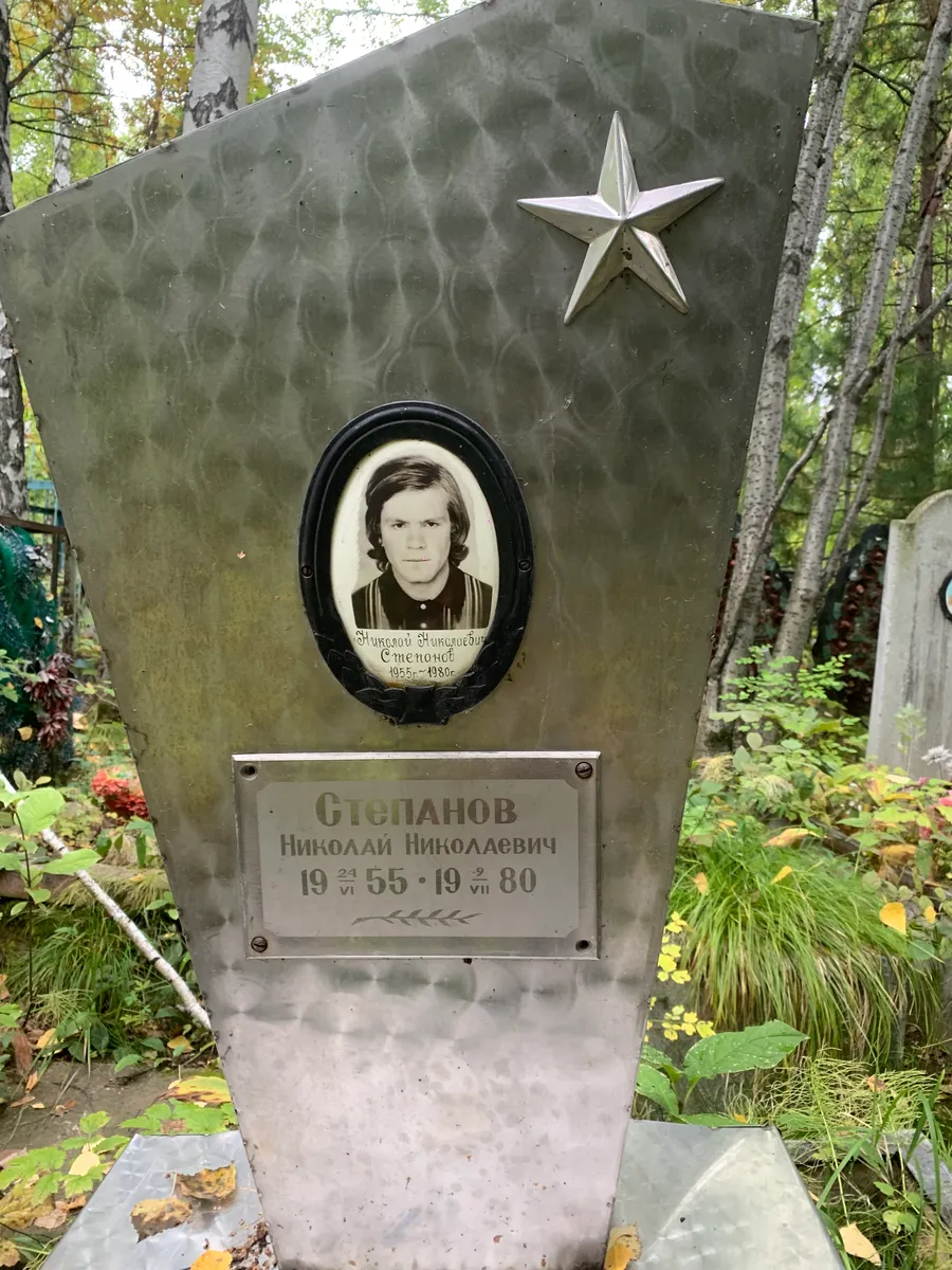 Степанов Николай Николаевич