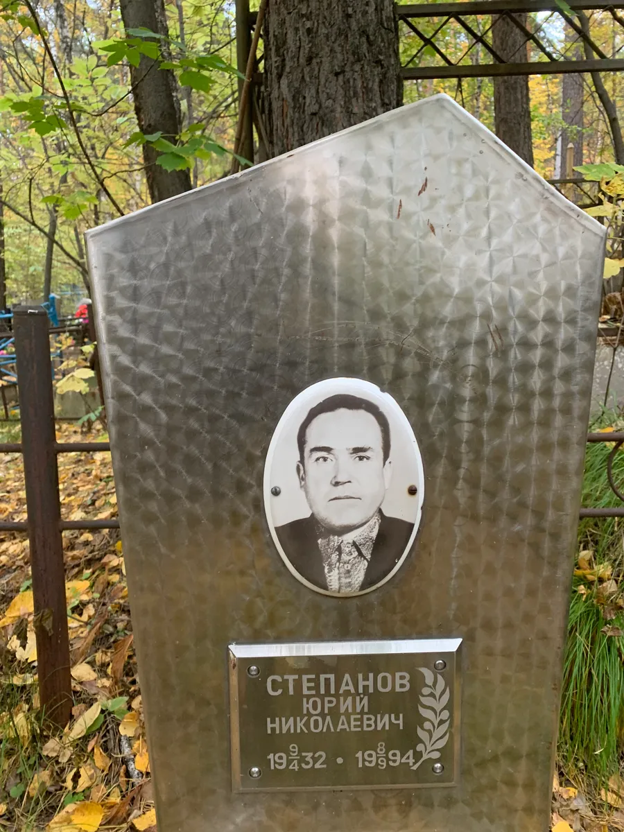 Степанов Юрий Николаевич