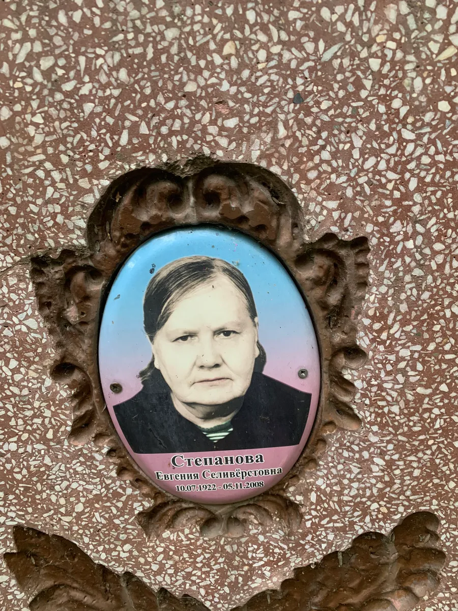 Степанова Евгения Селивёретовна