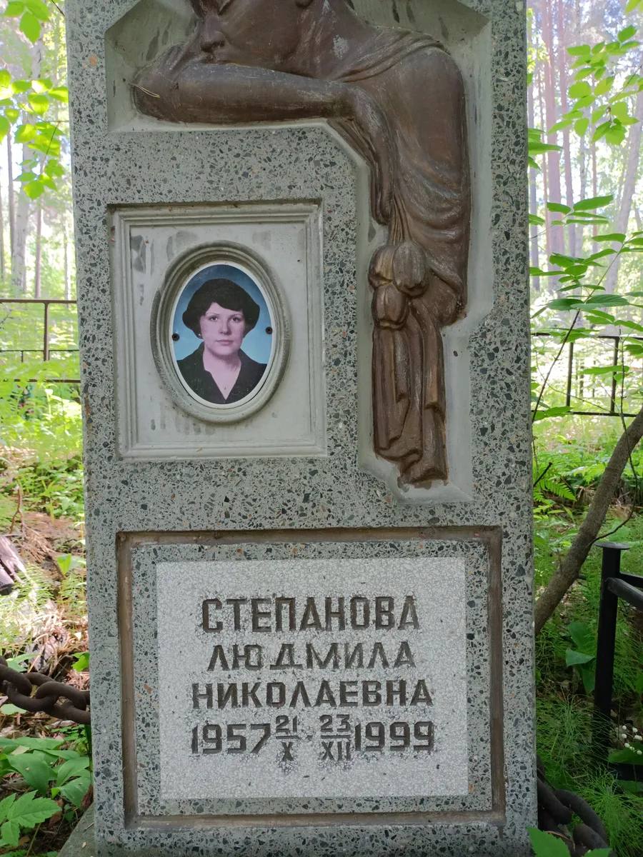 Степанова Людмила Николаевна