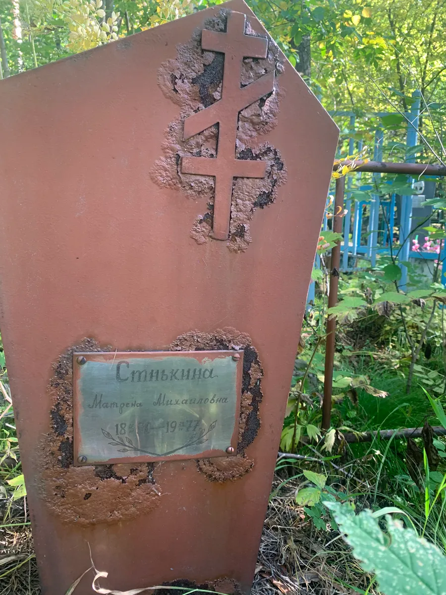 Стинькина Матрена Михайловна