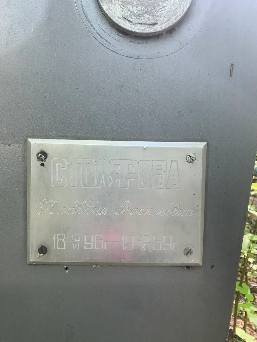 Сторобира Клавдия Васильевна