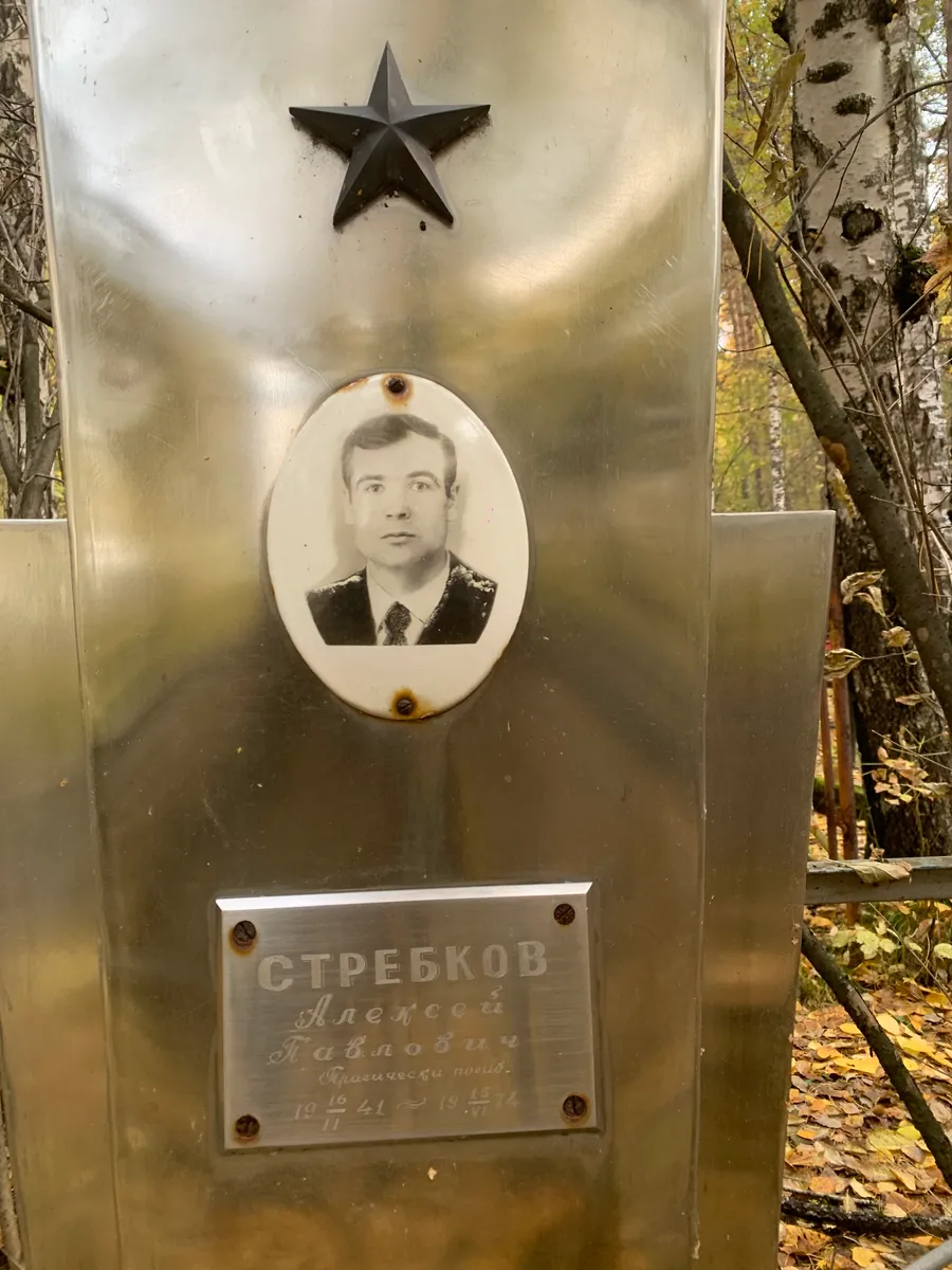 Стребков Алексей Гаврилович