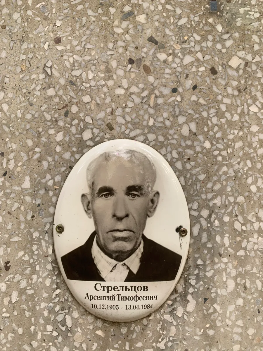 Стрельцов Арсентий Тимофеевич