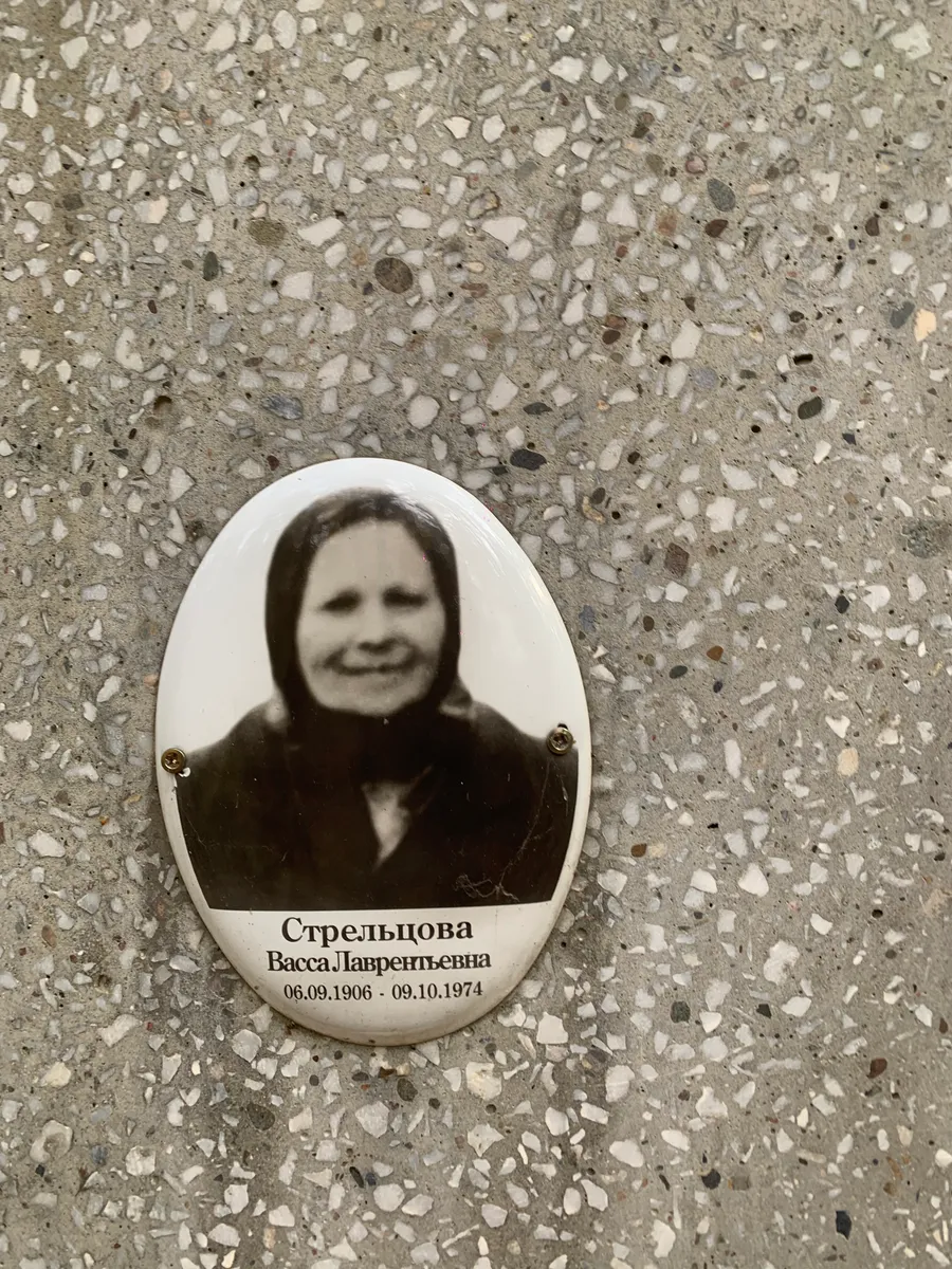 Стрельцова Васса Лаврентьевна