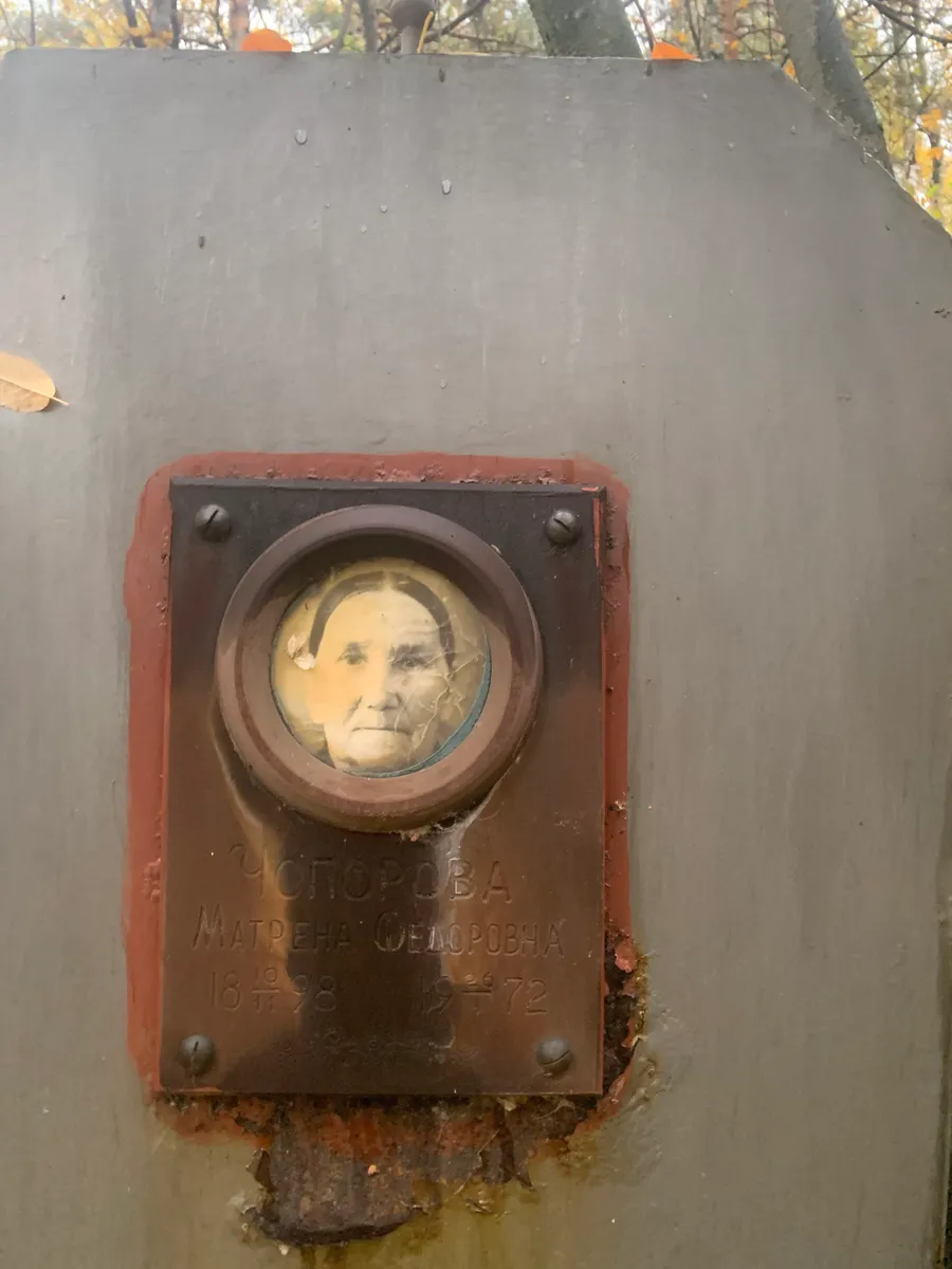 Строева Матрена Федоровна