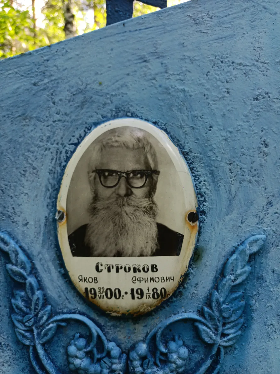 Строгов Яков Афимович