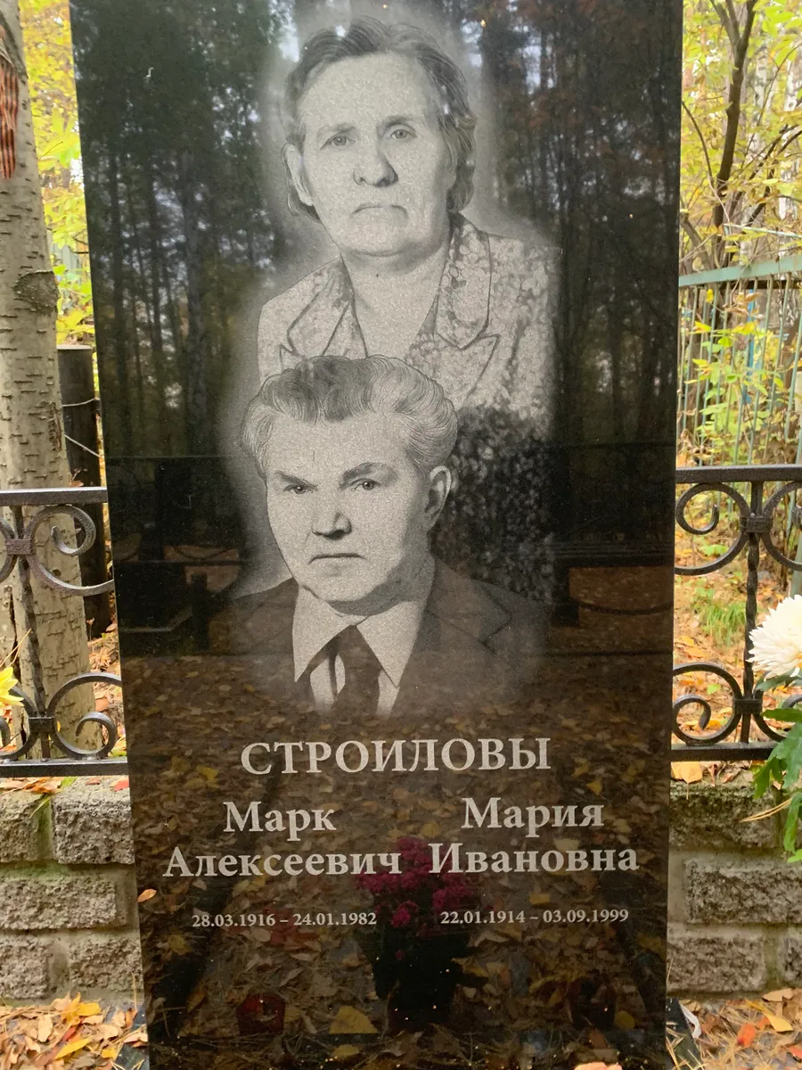 Строилов Марк Алексеевич