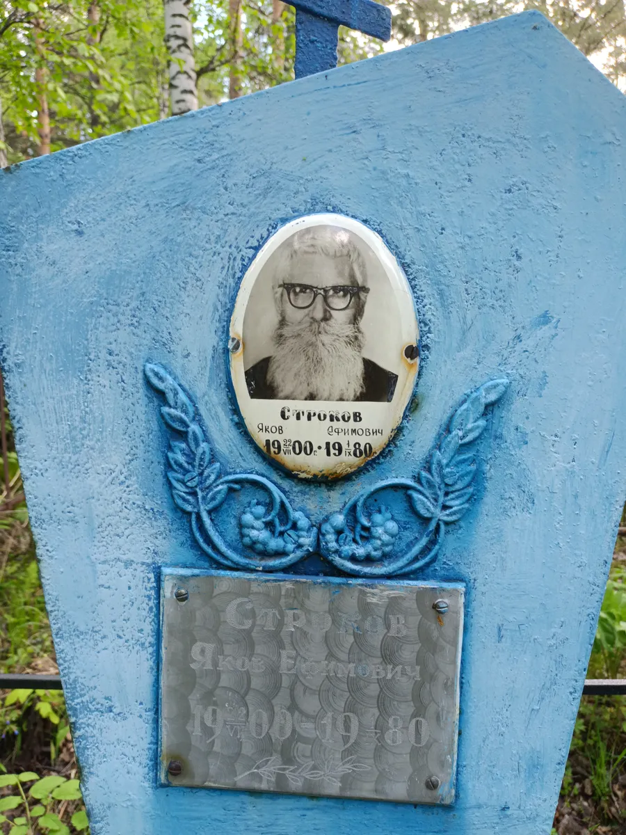 Строков Яков Дармович