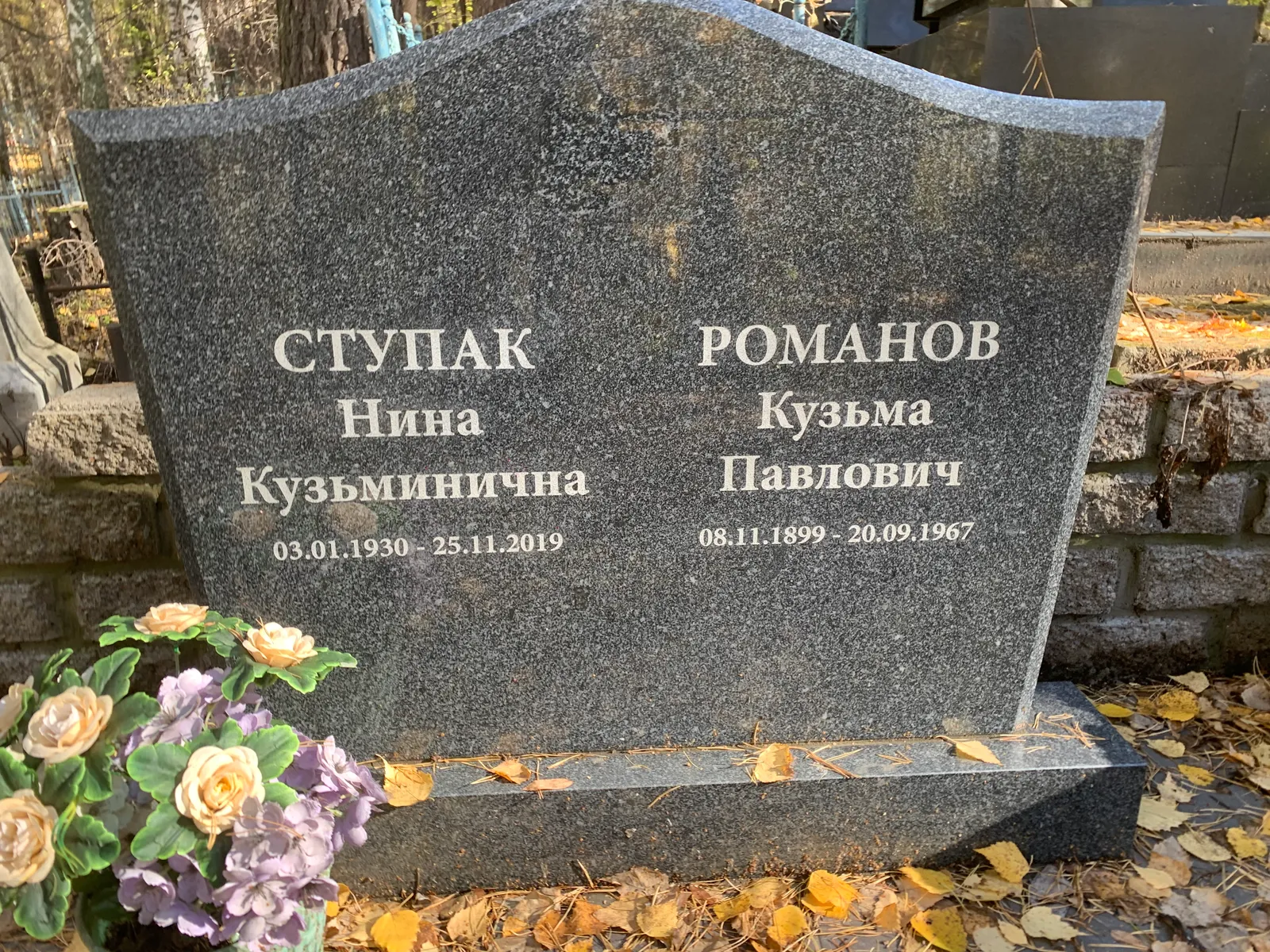 Ступак Нина Кузьминична