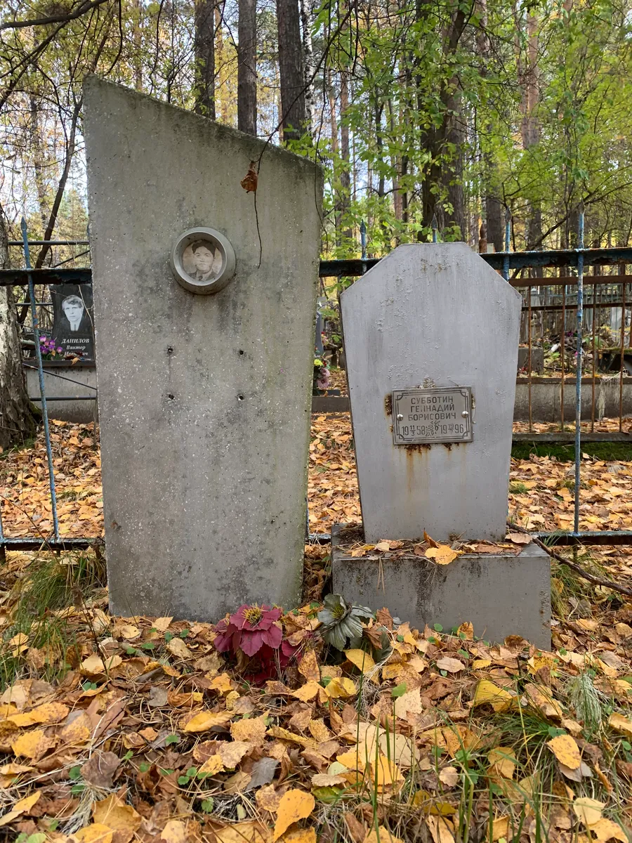 Суботин Геннадий Борисович