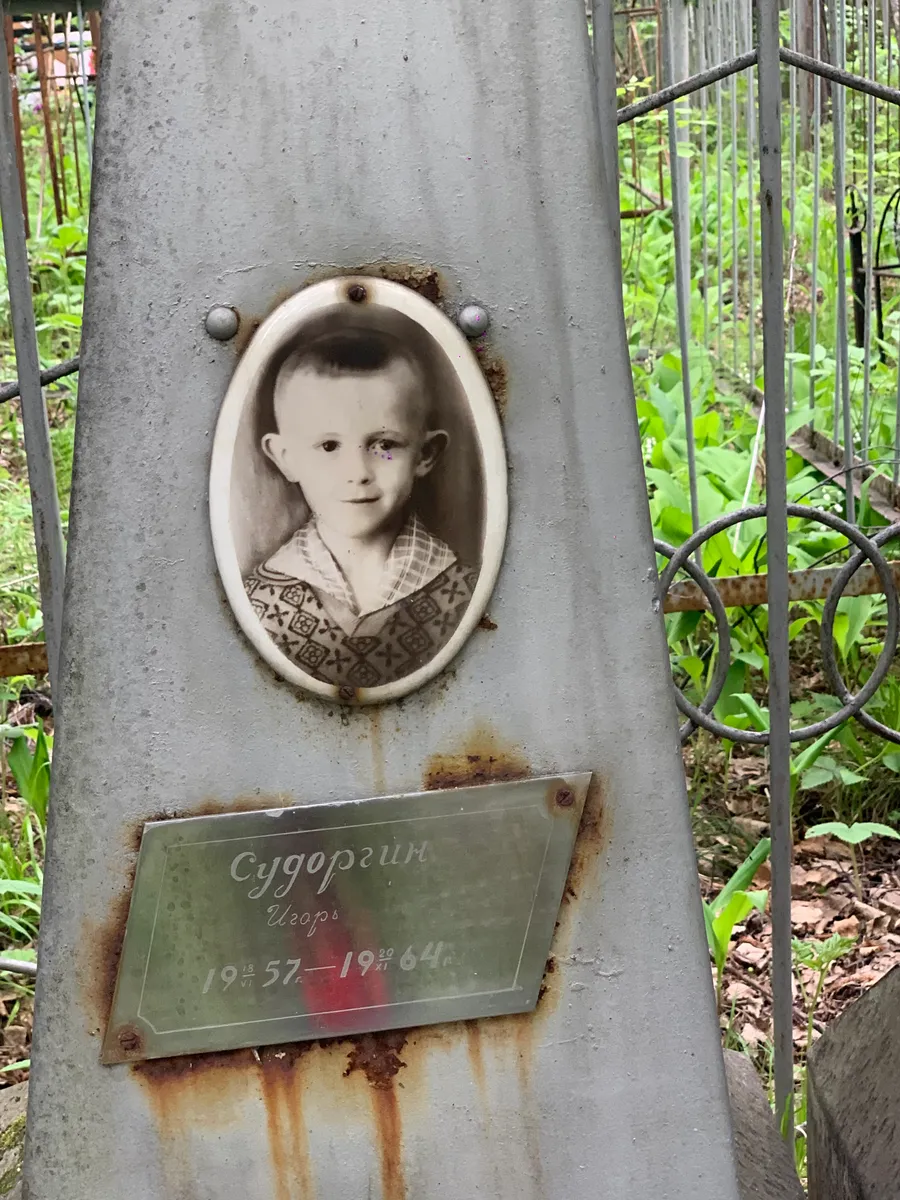 Сударцев Игорь