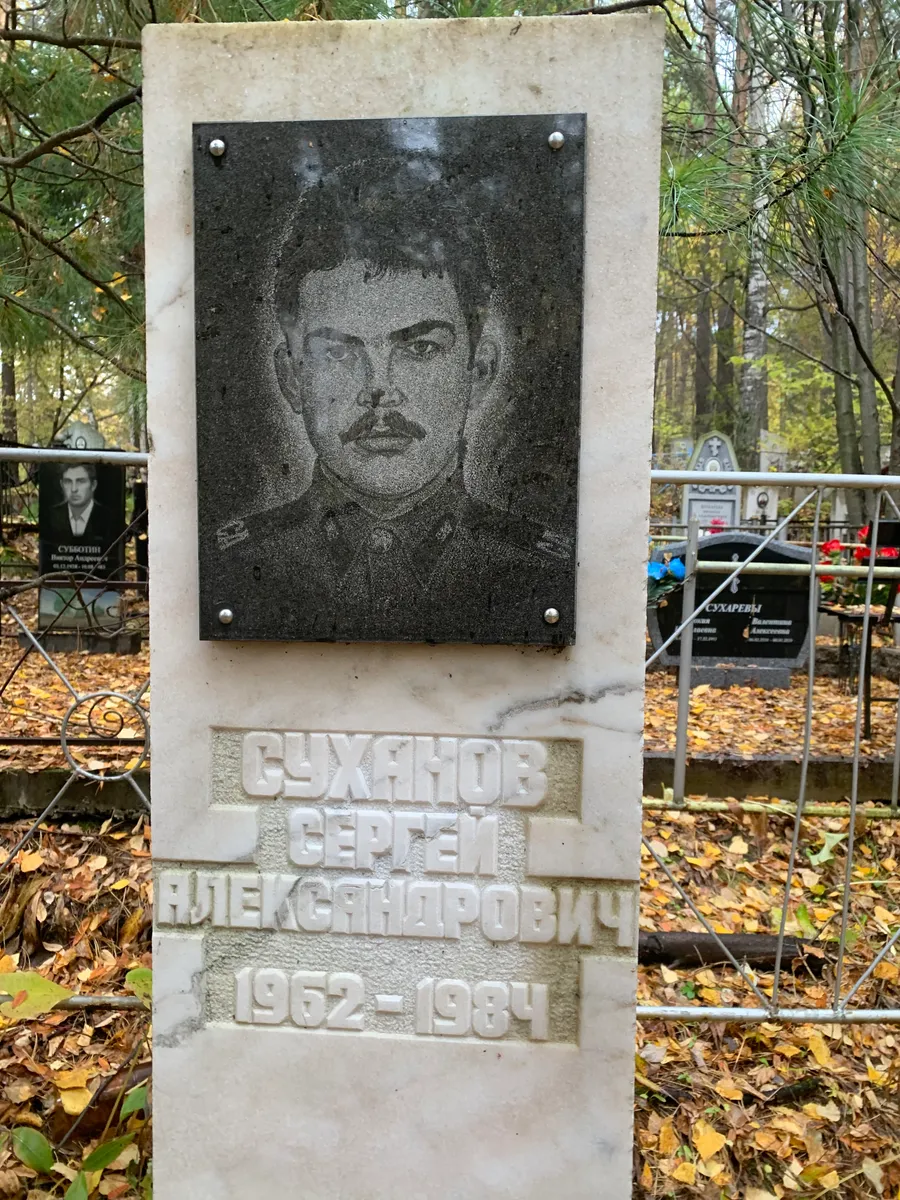 Суханов Сергей Александрович