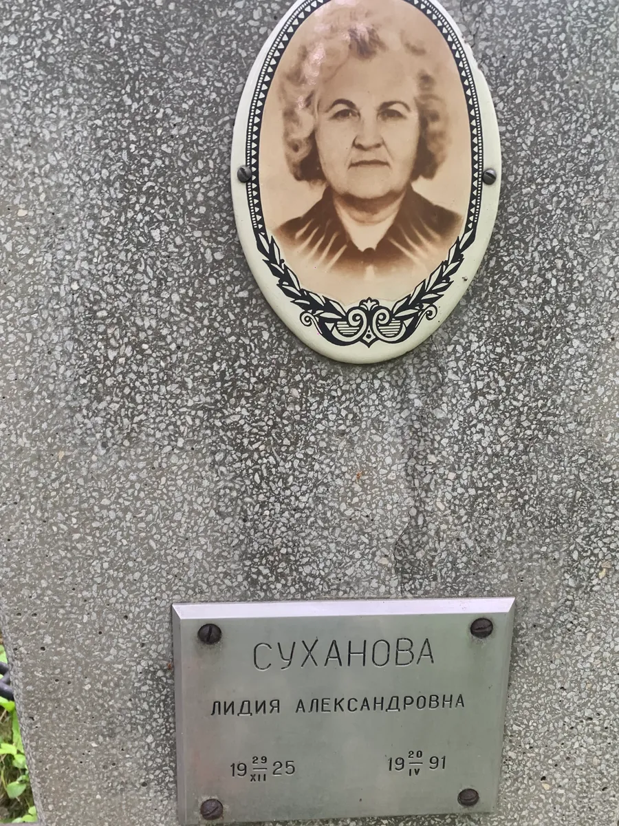 Суханова Лидия Александровна