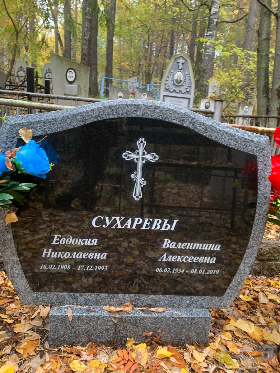 Сухарева Валентина Алексеевна