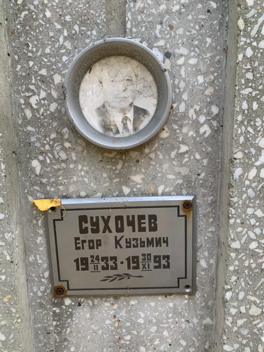 Суходев Егор Кузьмич