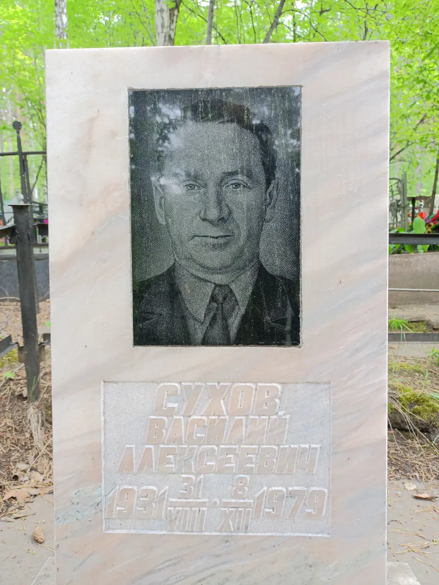 Сухов Василий Алексеевич