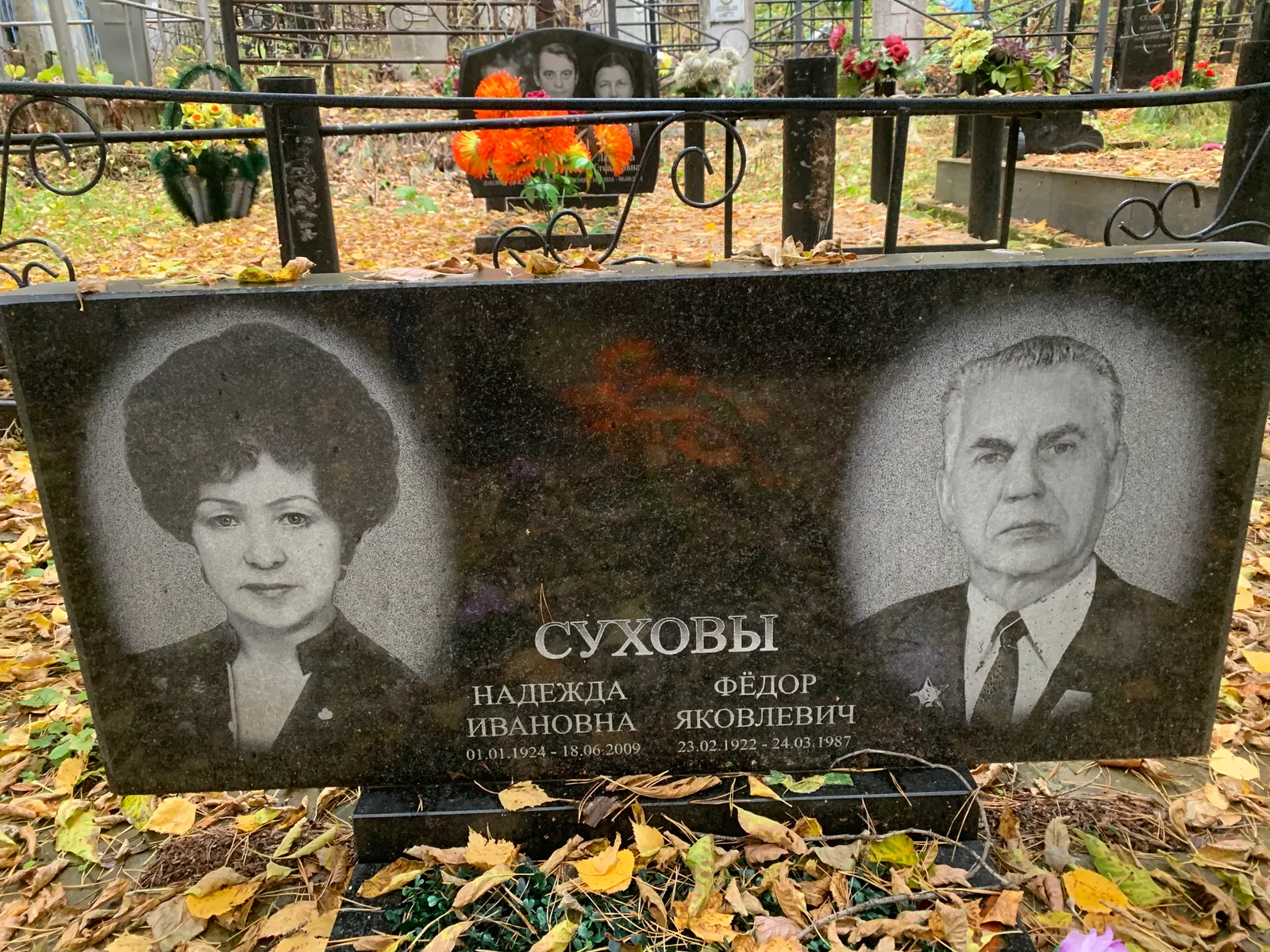 Суховы Надежда Ивановна