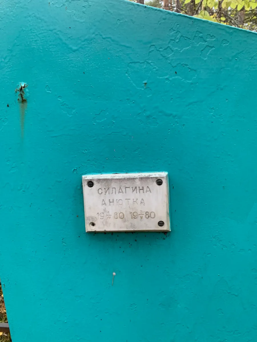 Сулагина Анютка