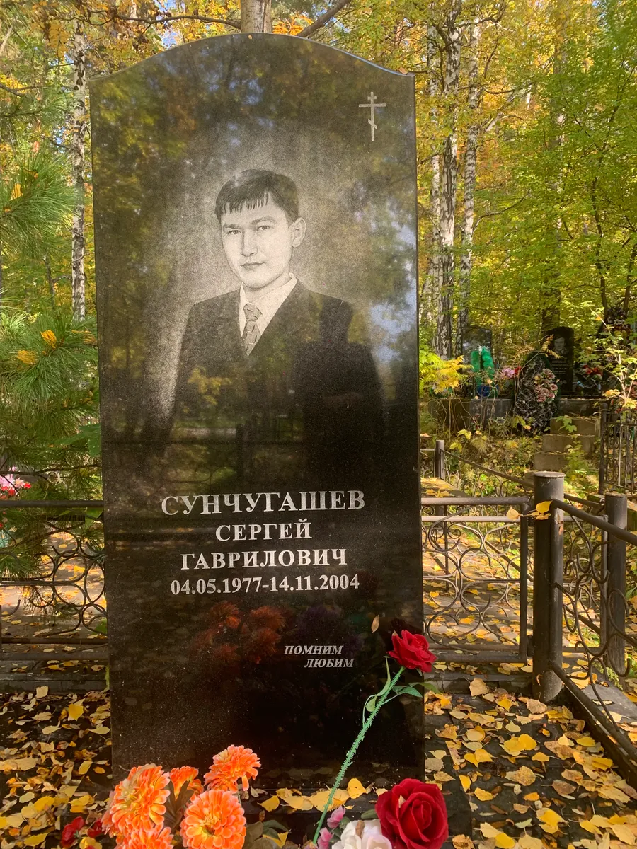 Сунчугашев Сергей Гаврилович