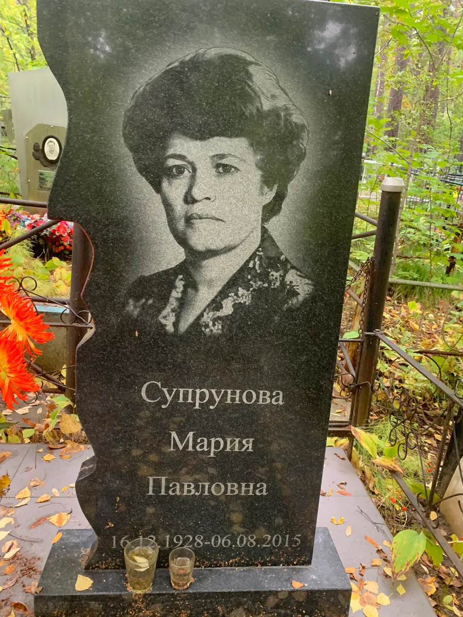 Супрунова Мария Павловна