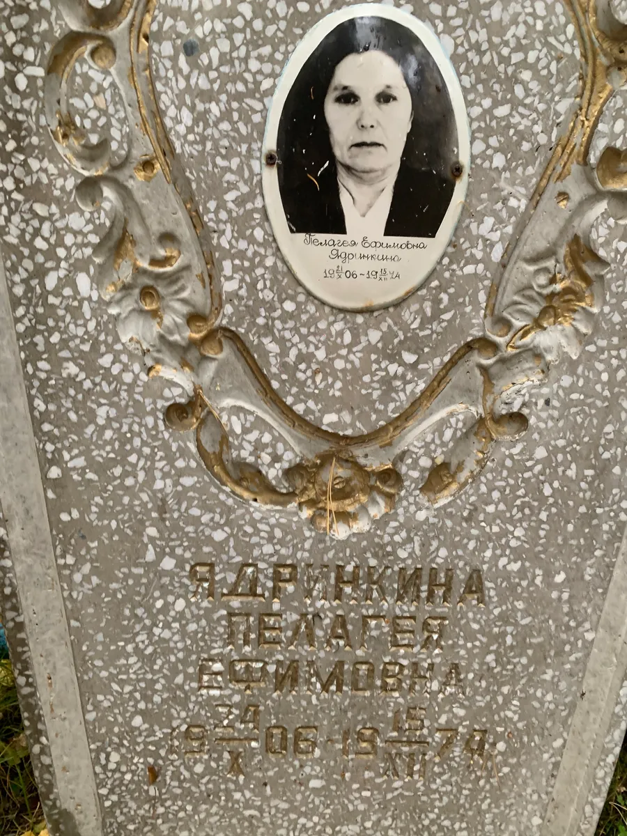 Сургинская Евдокия Евдокимовна